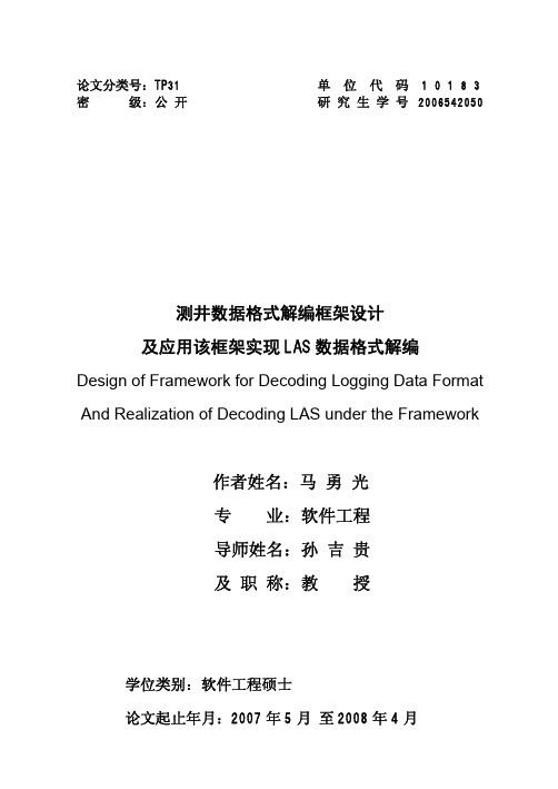 测井数据格式解编框架设计及应用该框架实现LAS数据格式解编