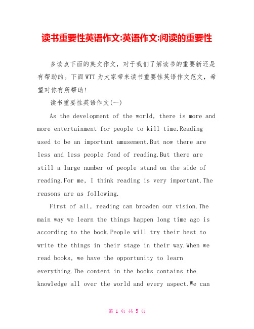 读书重要性英语作文-英语作文-阅读的重要性
