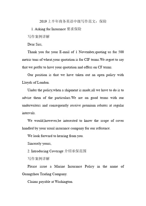 2019上半年商务英语中级写作范文：保险.doc