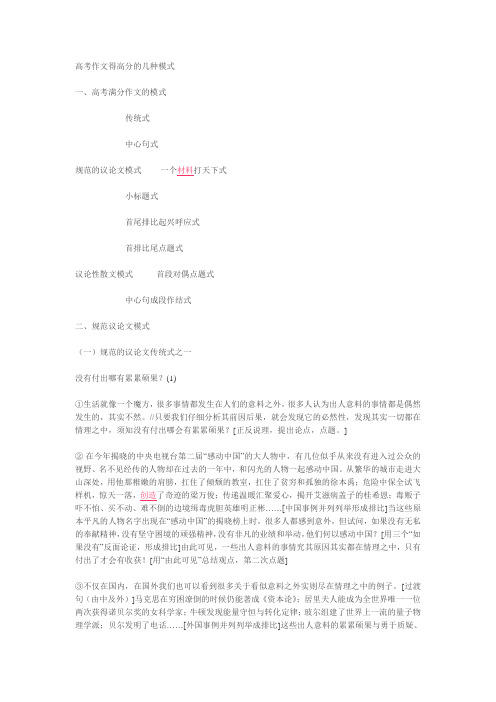 高考作文得高分的几种模式