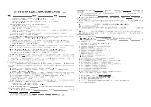 2012年省级文明单位考试模拟题二