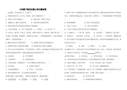 人教部编版七年级下册历史第三单元明清时期：统一多民族国家的巩固与发展测试卷(含答案)