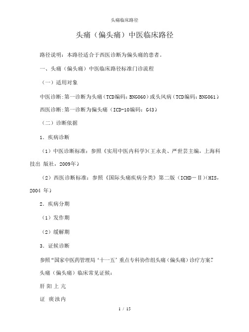 头痛临床路径