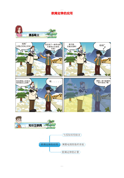 2018-2019学年九年级物理全册 第十七章 欧姆定律的应用讲义2 (新版)新人教版