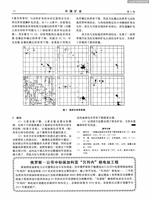 俄罗斯-公司中标保加利亚“贝列内”核电站工程