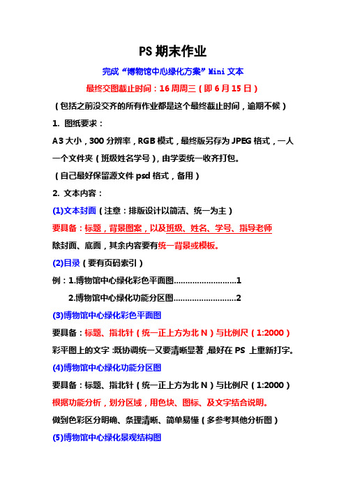PS期末作业详细要求