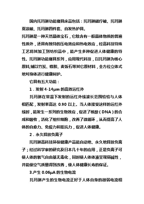 托玛琳健康睡眠功能寝具