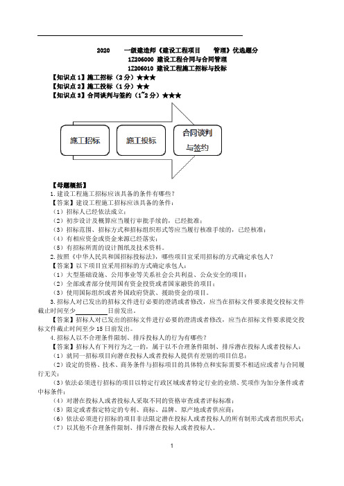 一建【管理】第21讲-建设工程合同与合同管理1