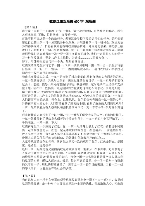 歌剧江姐观后感400字_观后感