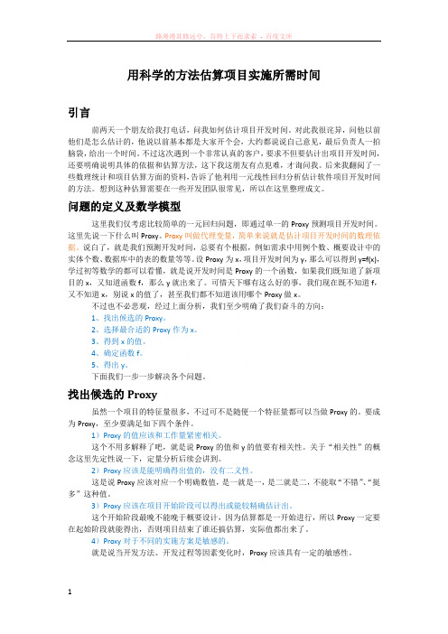 如何估算软件项目开发时间