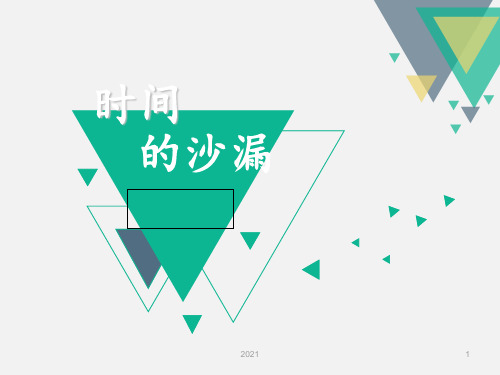关于时间的演讲PPT课件
