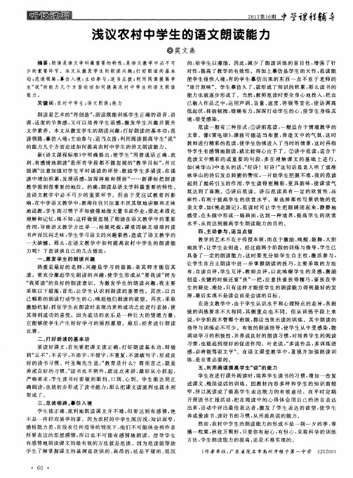 浅议农村中学生的语文朗读能力