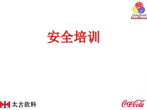 某公司安全培训教材(PPT 62页)