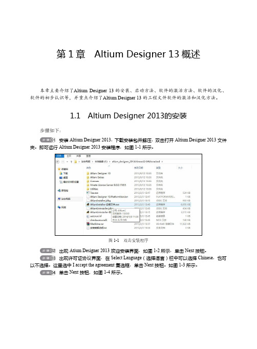 Altium Designer 13电路设计、制板与仿真从入门到精通