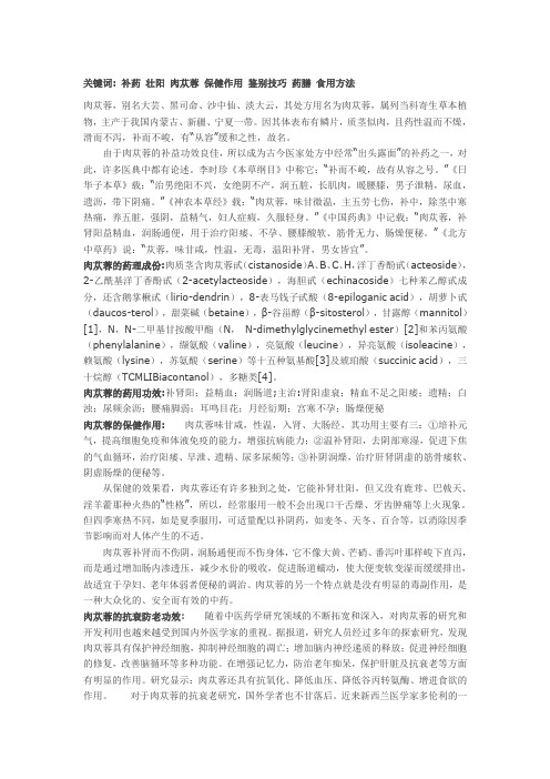 壮阳 肉苁蓉 保健