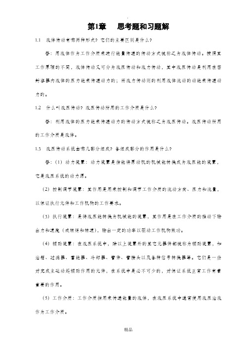液压传动课后答案