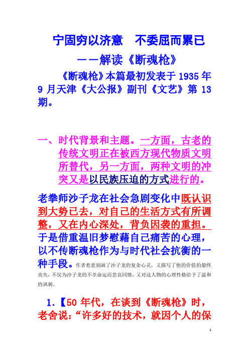 断魂枪解读