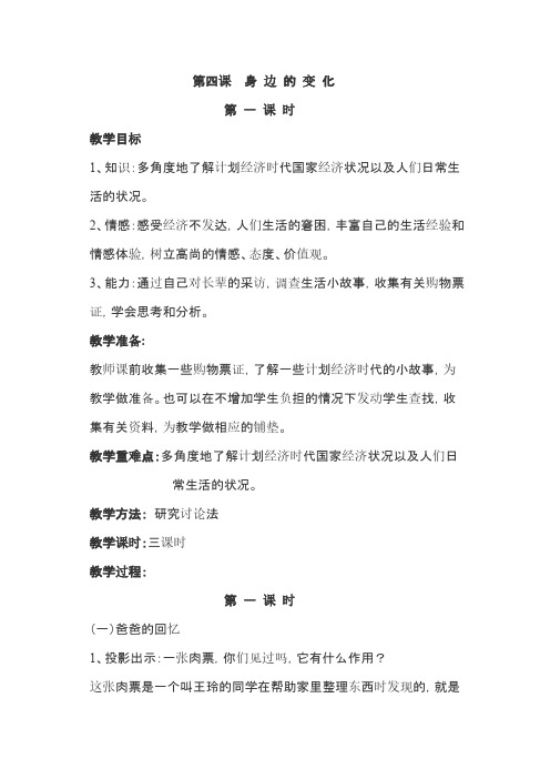 第四课身边的变化