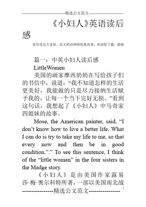《小妇人》英语读后感