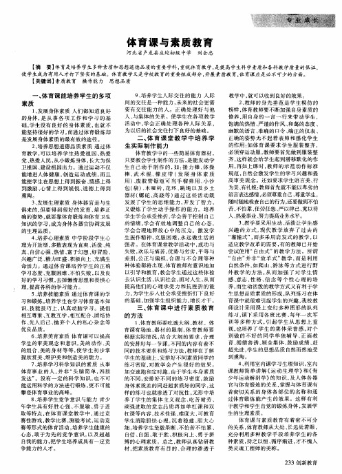 体育课与素质教育