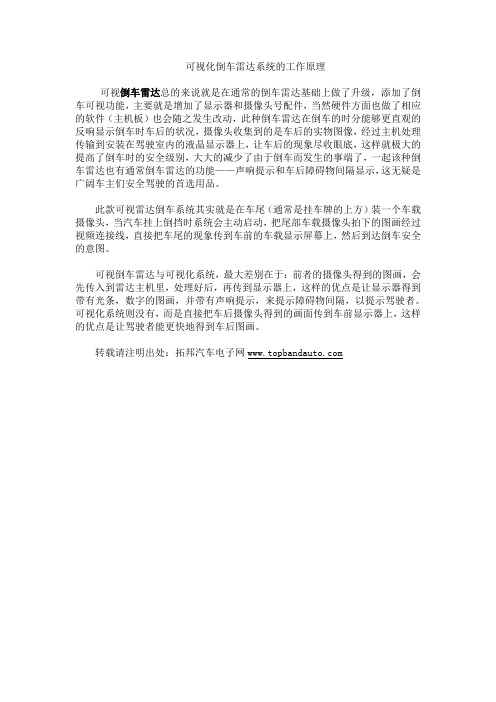 可视化倒车雷达系统的工作原理