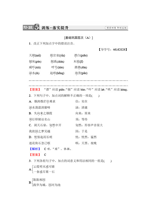 人教版高中语文选修中国古代诗歌散文欣赏训练诗歌之部梦游天姥吟留别