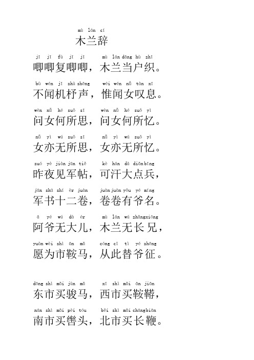 木兰辞(拼音打印版)-20180729
