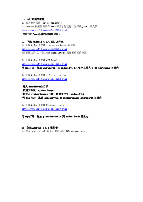 Android SDK 4.0.3 安装教程