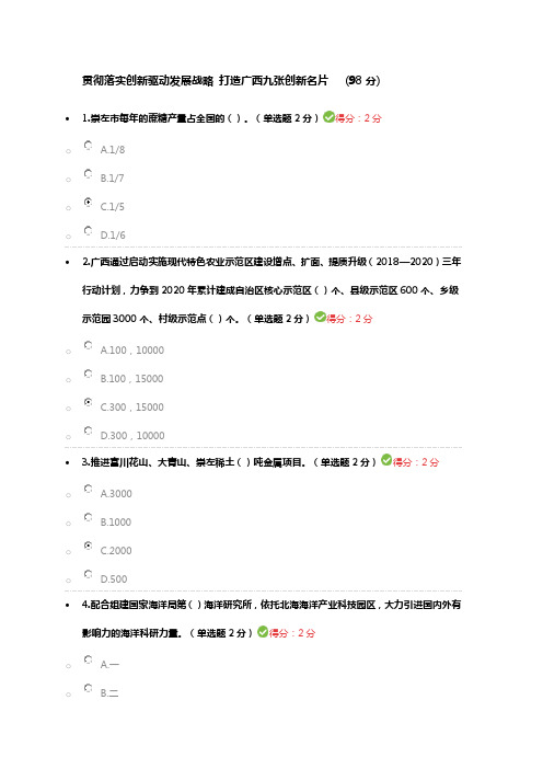 贯彻落实创新驱动发展战略 打造广西九张创新名片(98分)