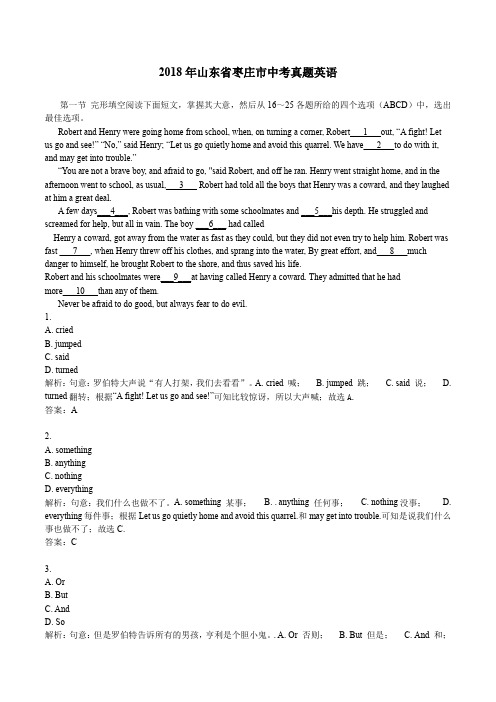 2018年山东省枣庄市中考真题英语