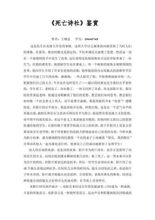 死亡诗社鉴赏