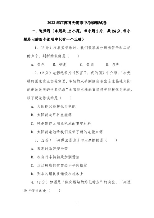 2022年江苏省无锡市中考物理试卷