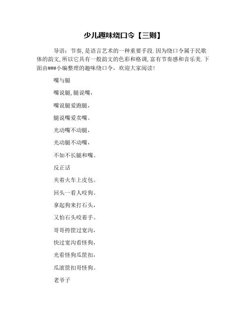 少儿趣味绕口令【三则】