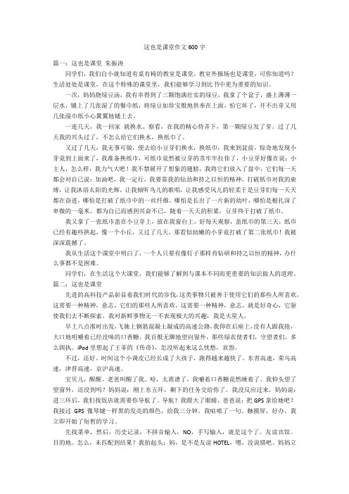 这也是课堂作文600字优秀作文