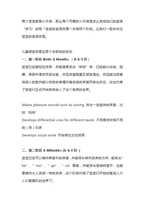 儿童语言发育的里程碑
