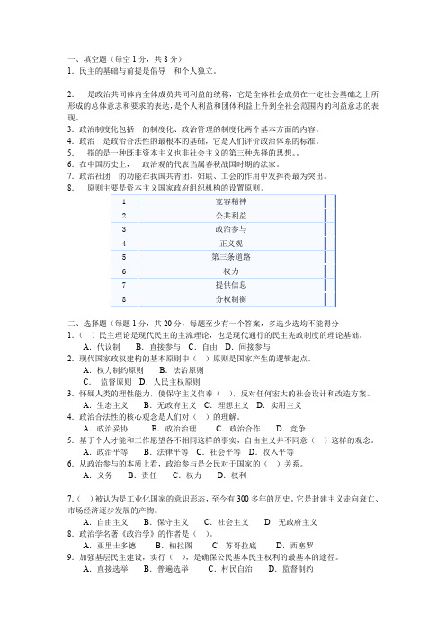 政治学原理 模拟试题3