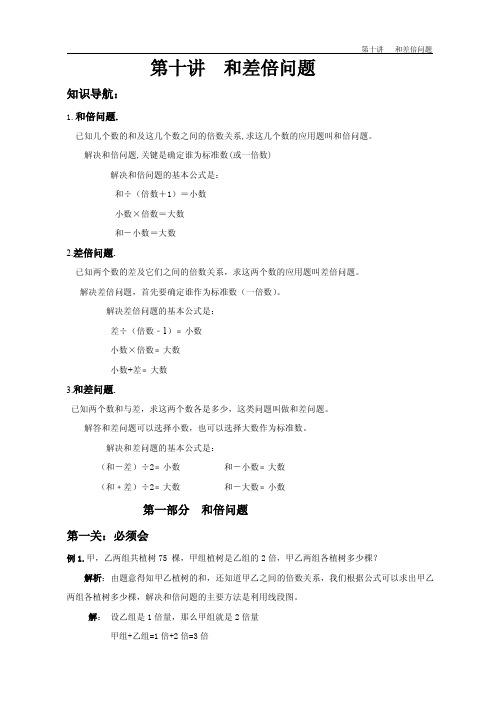 小升初数学寒暑假讲义第十讲和差倍问题