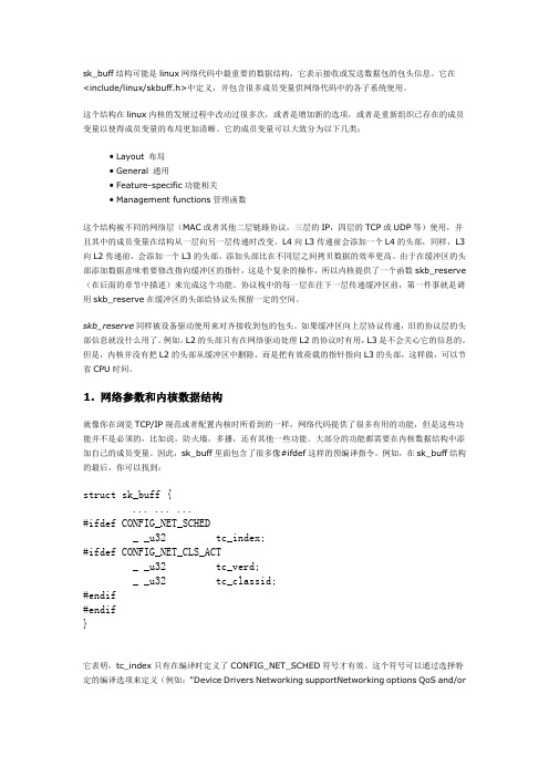 linux tcpip协议栈分析