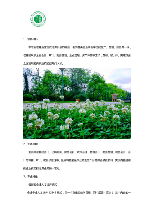 2020会计专业的特色、主要课程与就业情况介绍
