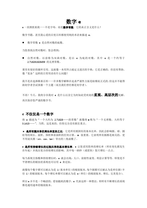 你认为的数字e