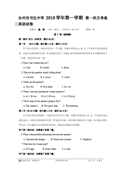 浙江省台州市书生中学2019-2020学年高二年级上学期第一次月考英语试题