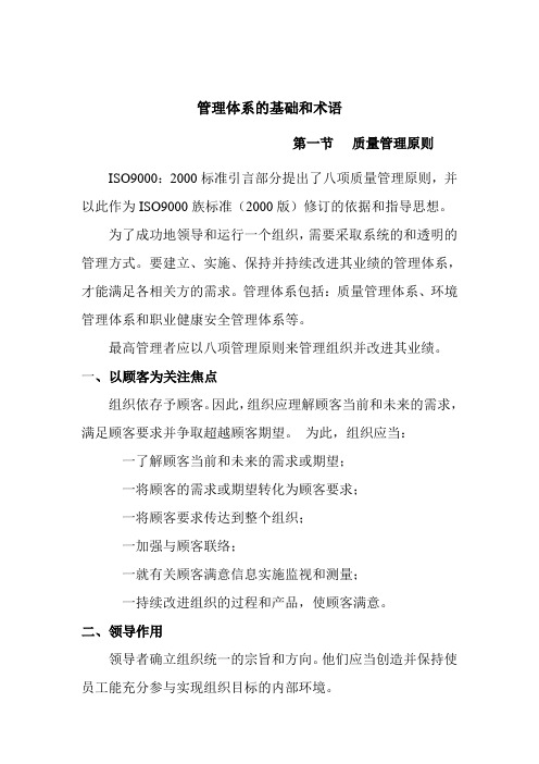管理体系的基础和术语