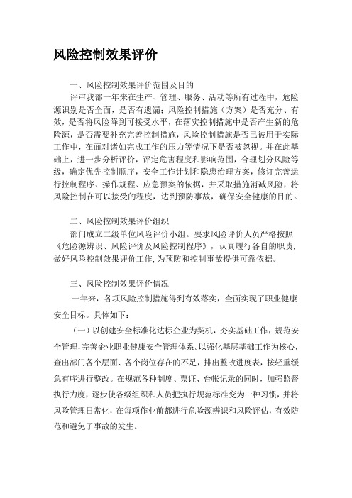风险控制效果评价