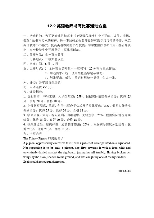 英语教师书写比赛活动方案