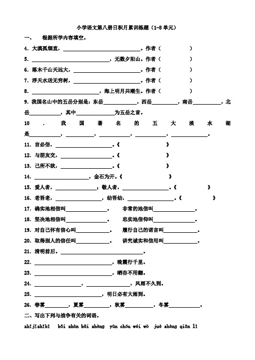 四年级下册小学语文第八册日积月累训练题