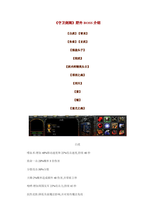 守卫剑阁野外boss介绍