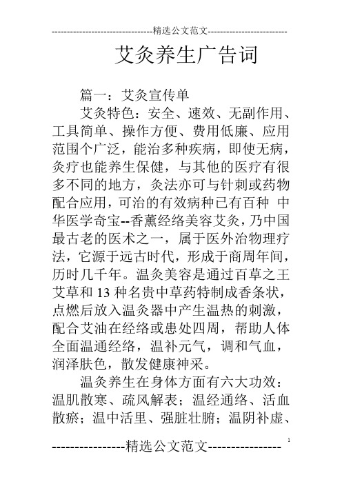 艾灸养生广告词