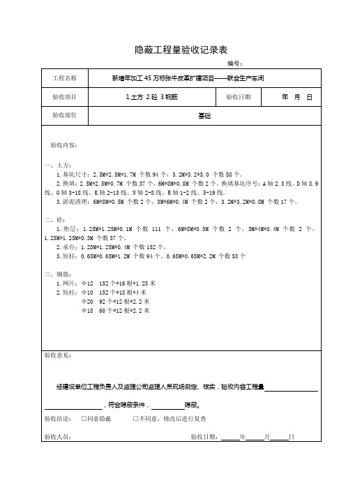 隐蔽工程验收记录表