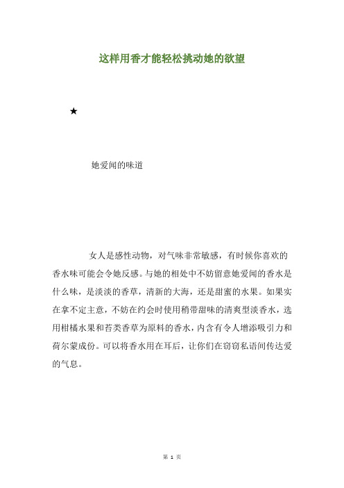 这样用香才能轻松挑动她的欲望