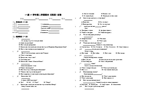 15级15学年第二学期期末英语试卷